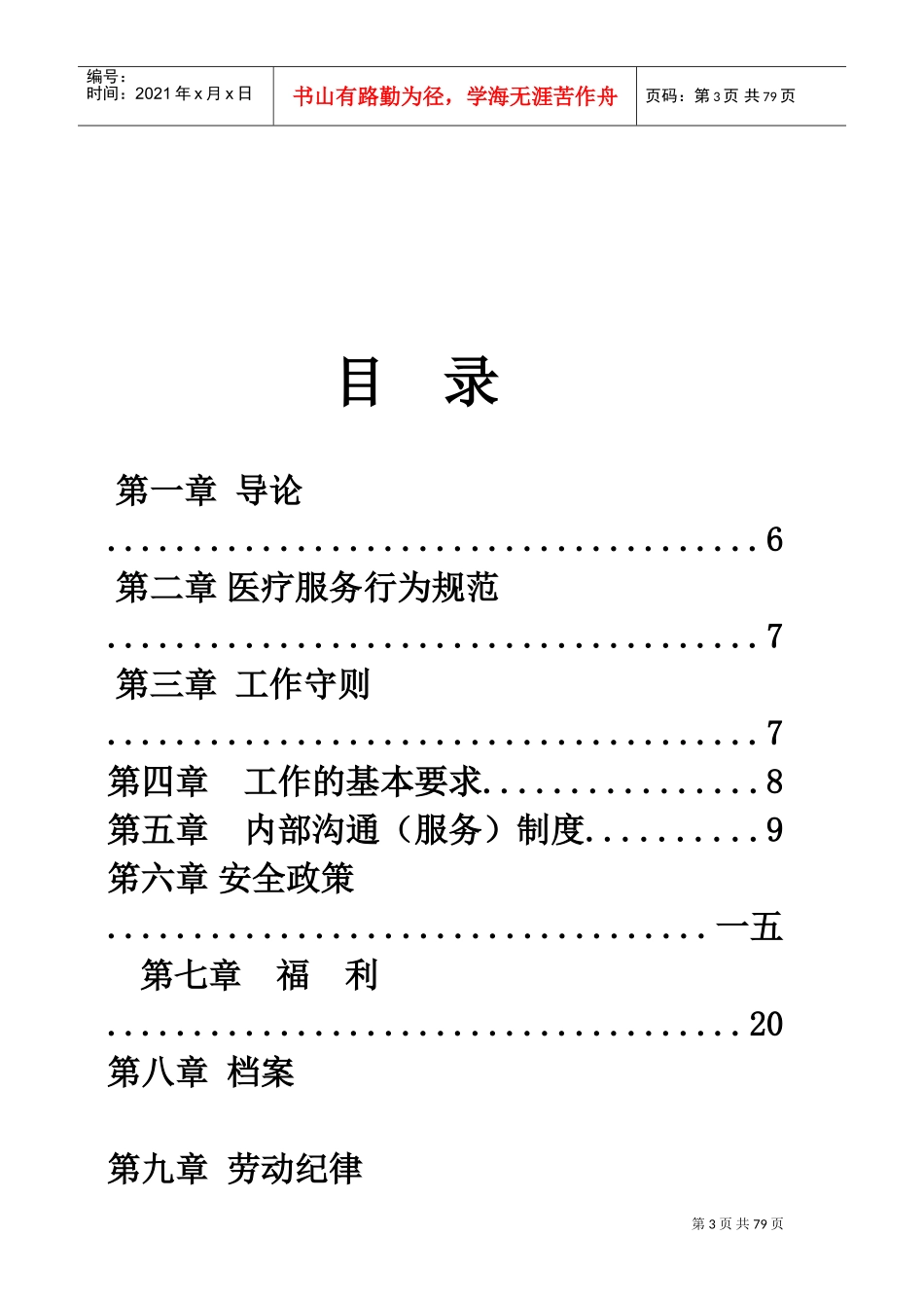 某某医院员工手册制度管理_第3页
