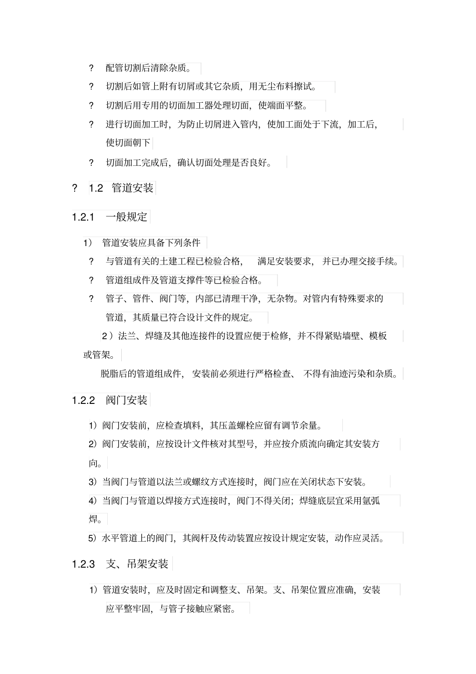 不锈钢管道施工设计方案_第3页