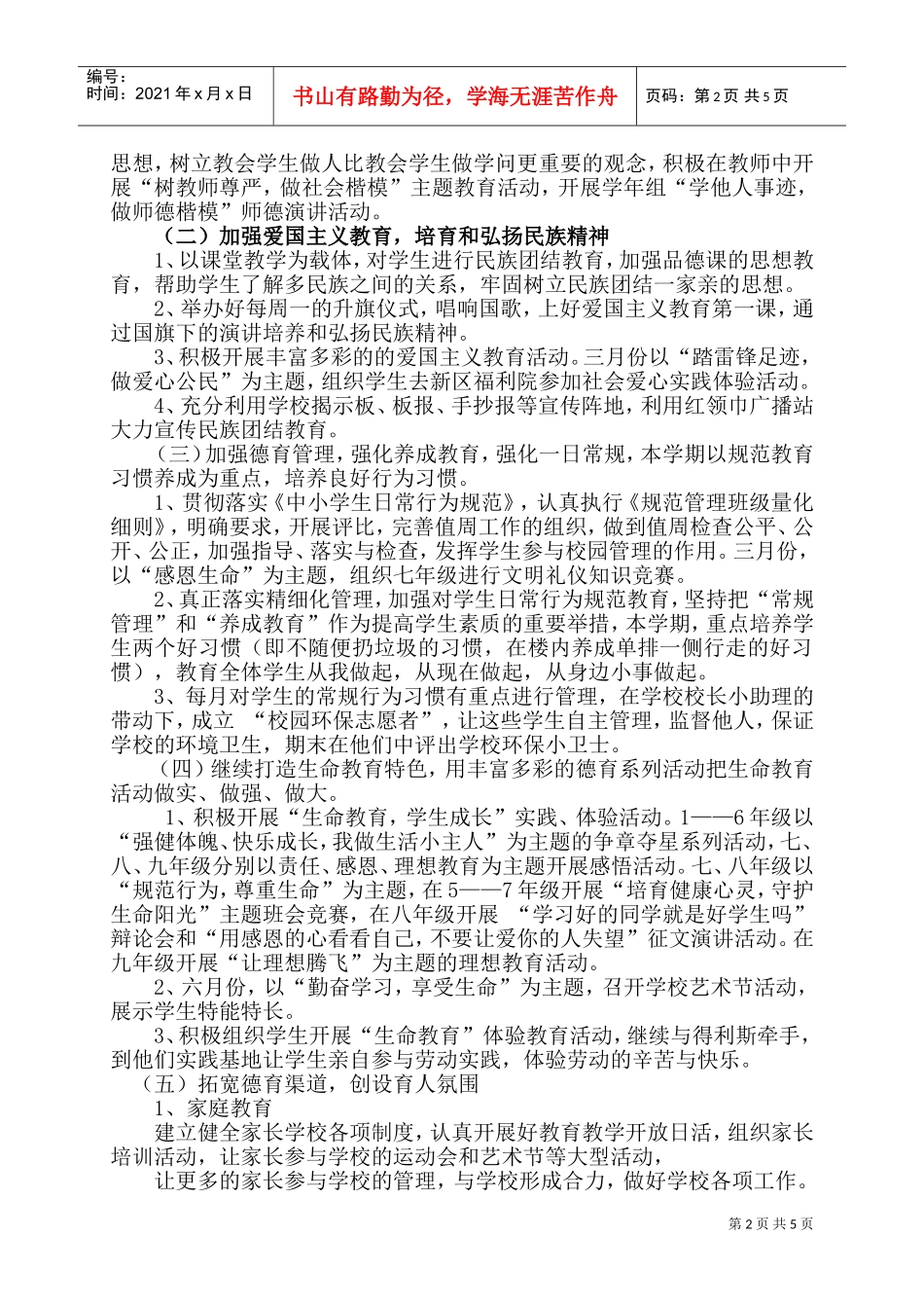 某某九年制学校年度工作计划_第2页