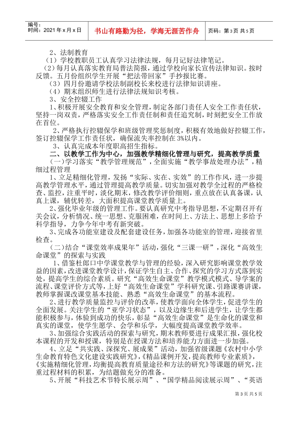 某某九年制学校年度工作计划_第3页