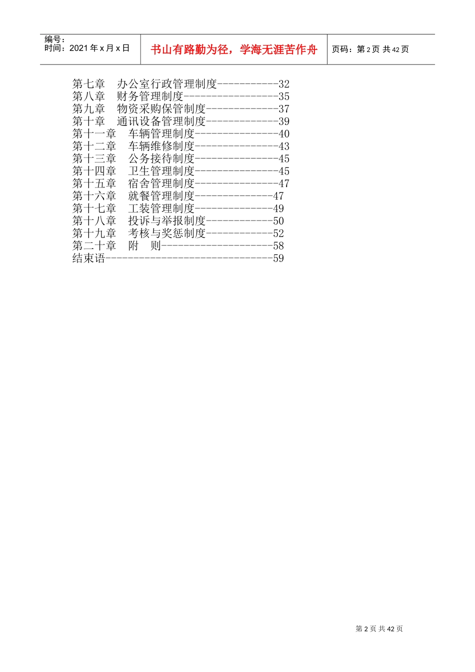 某某运输有限公司员工手册_第2页