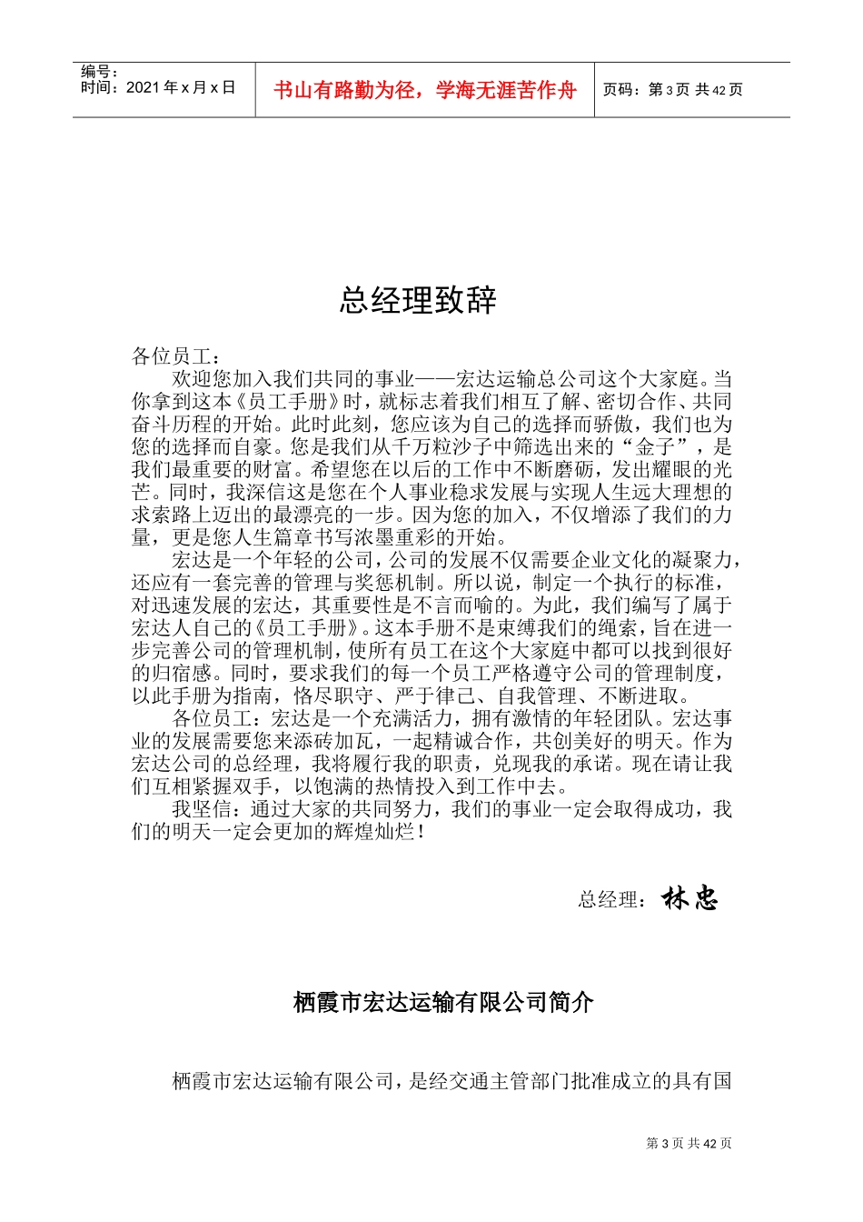 某某运输有限公司员工手册_第3页
