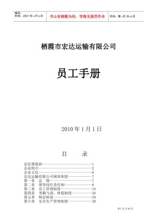 某某运输有限公司员工手册