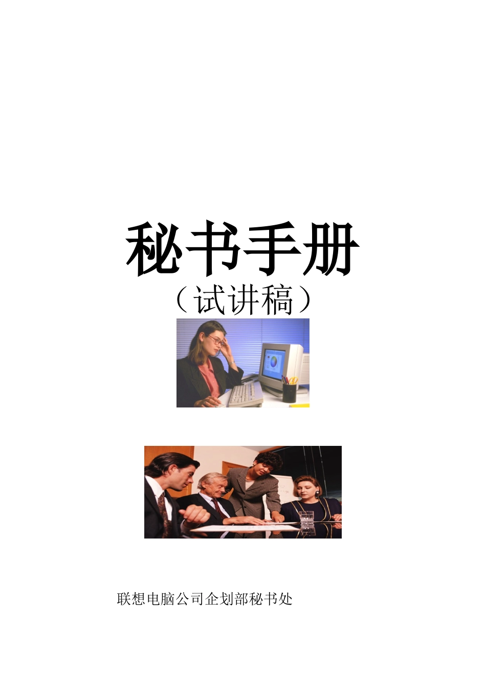 某某公司秘书培训手册_第1页