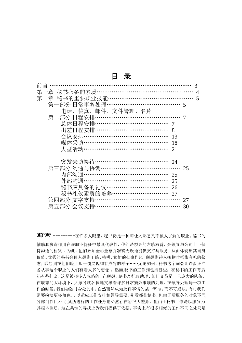 某某公司秘书培训手册_第2页