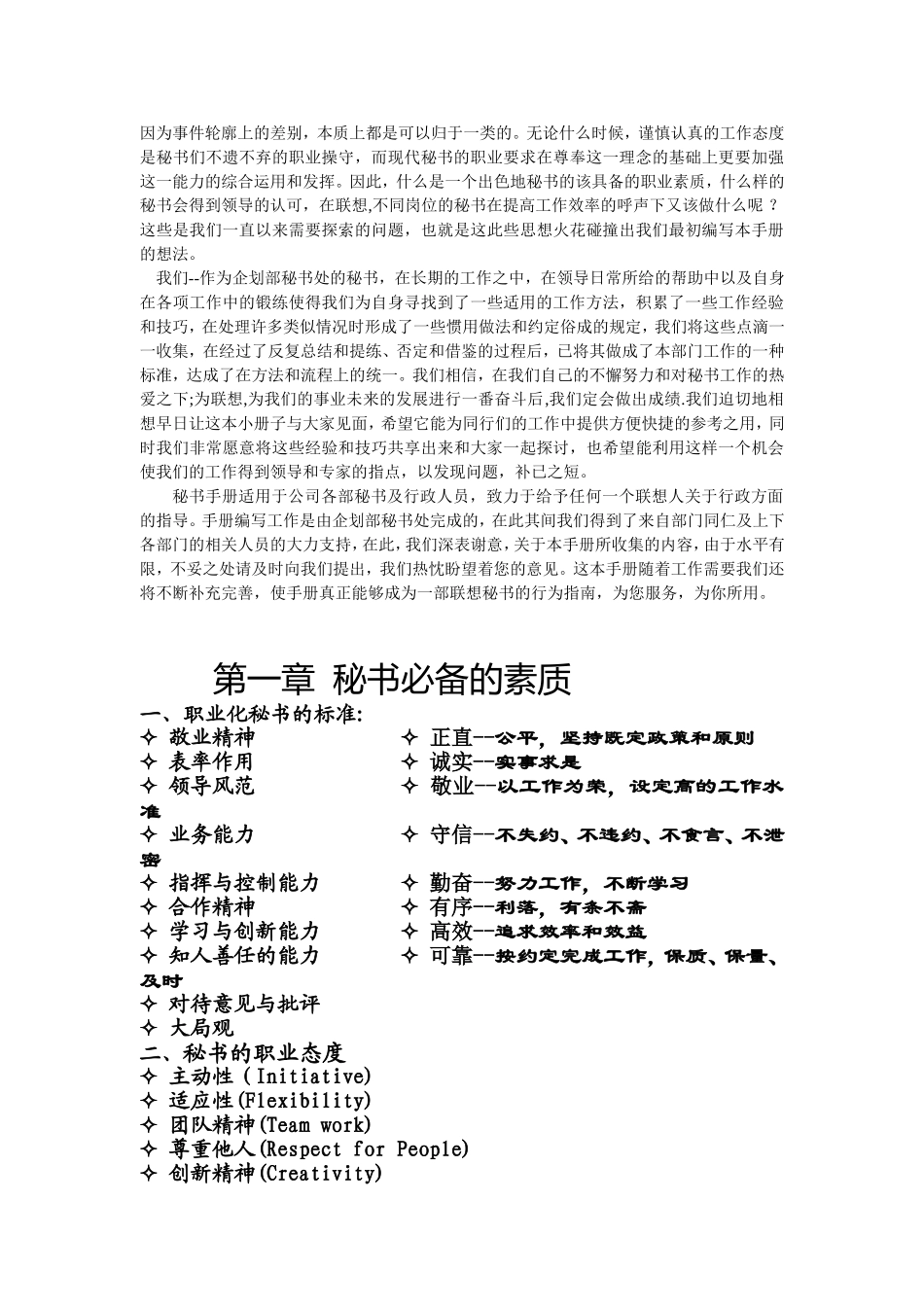 某某公司秘书培训手册_第3页