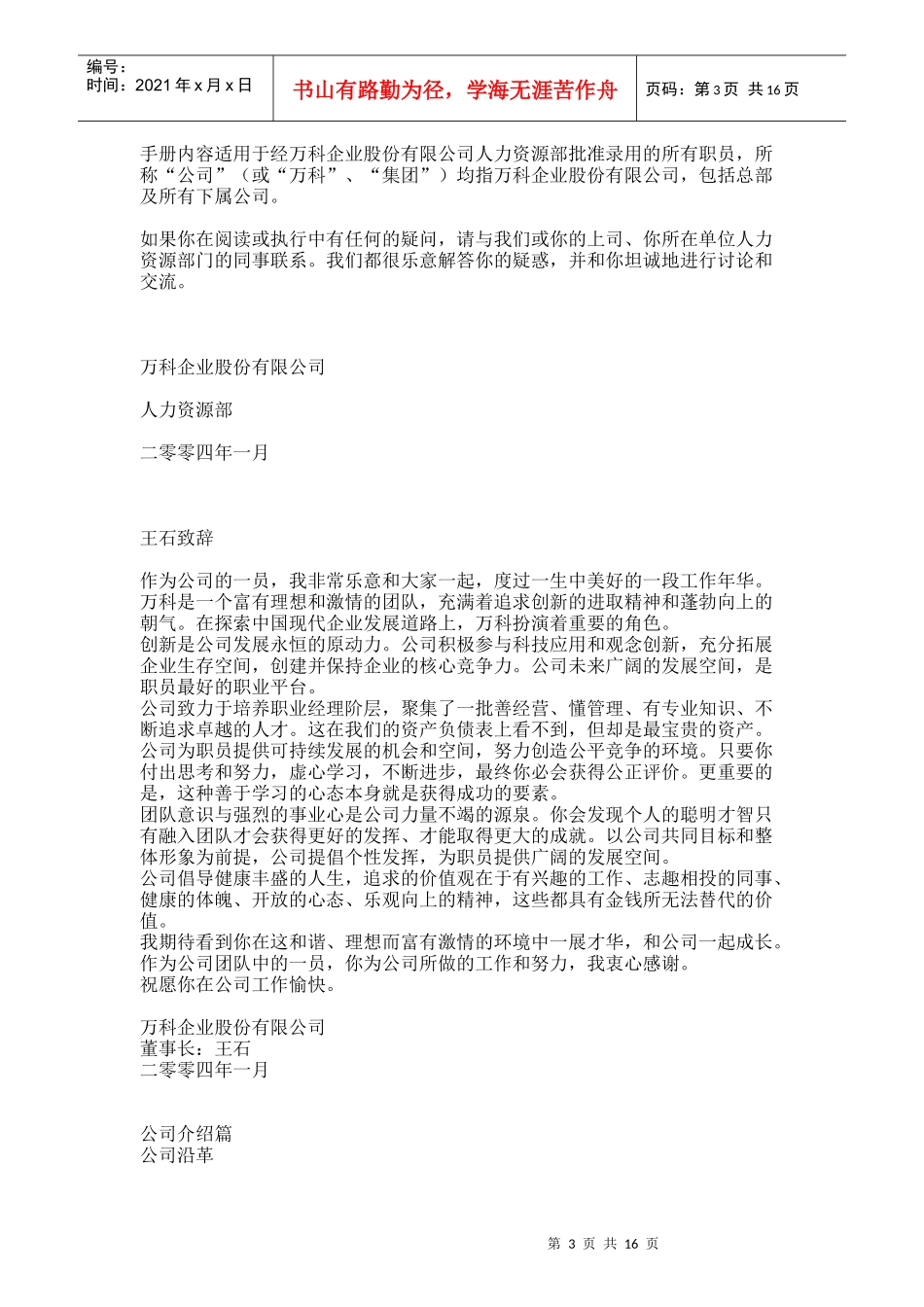 某某企业职员的发展方向_第3页