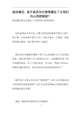 延迟满足,是不是因为它悄悄满足了父母们内心的控制欲？