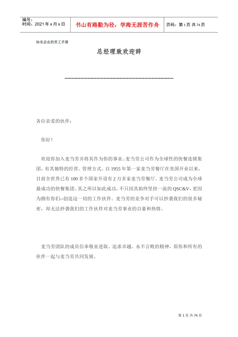 某某知名企业员工管理手册_第1页