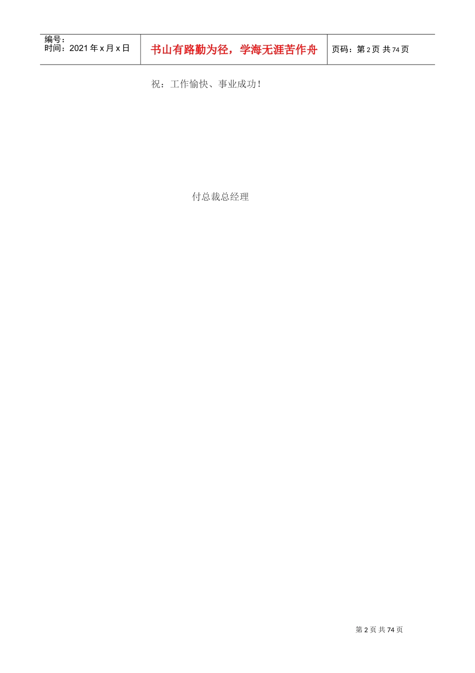 某某知名企业员工管理手册_第2页