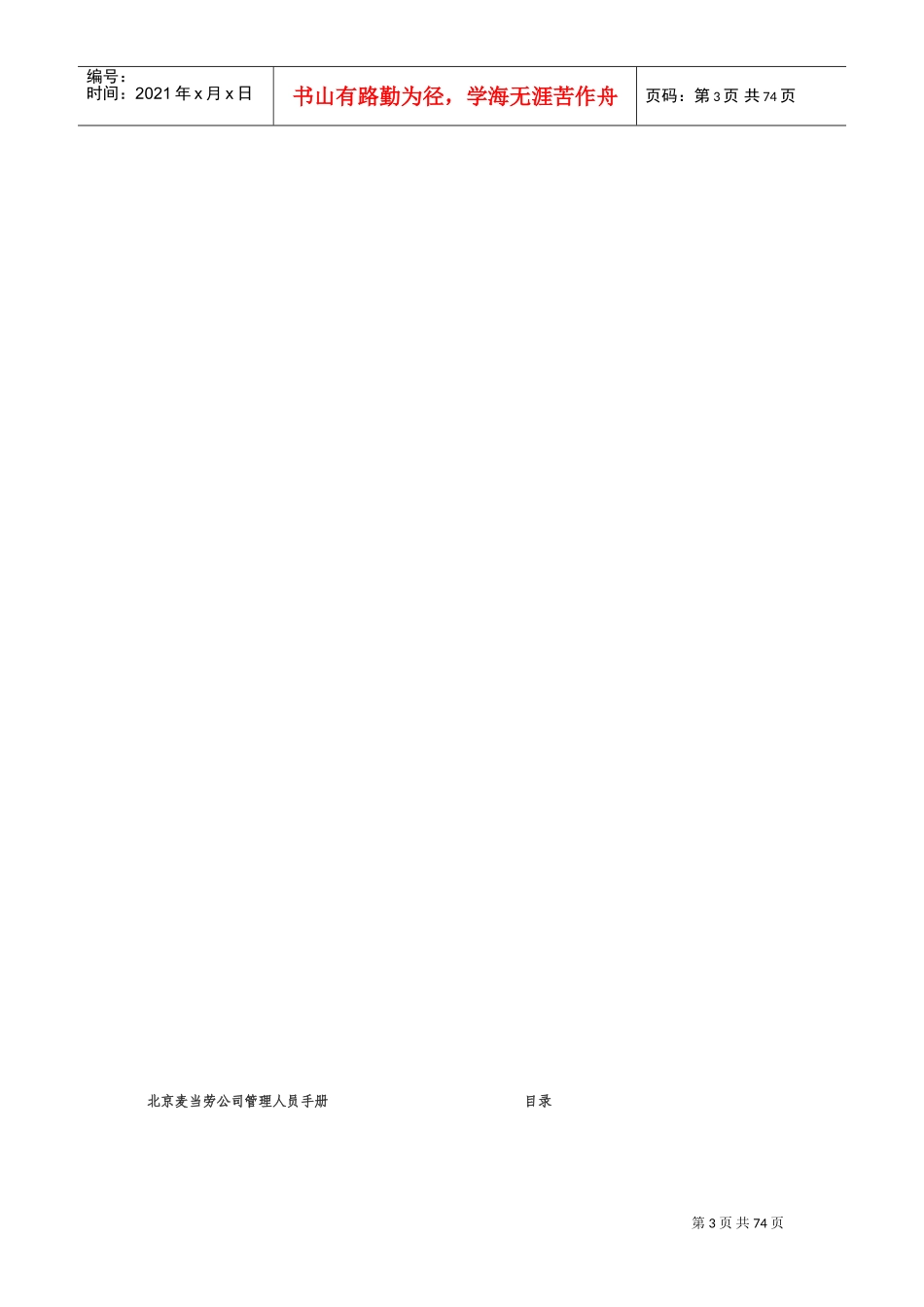 某某知名企业员工管理手册_第3页