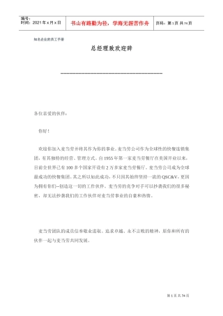 某某知名企业员工管理手册