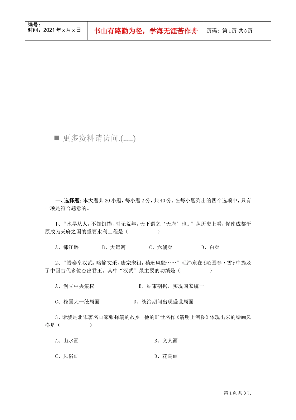 某某年潍坊市初中学业水平考试历史真题_第1页