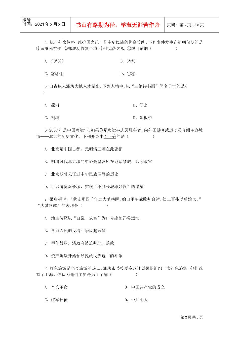 某某年潍坊市初中学业水平考试历史真题_第2页