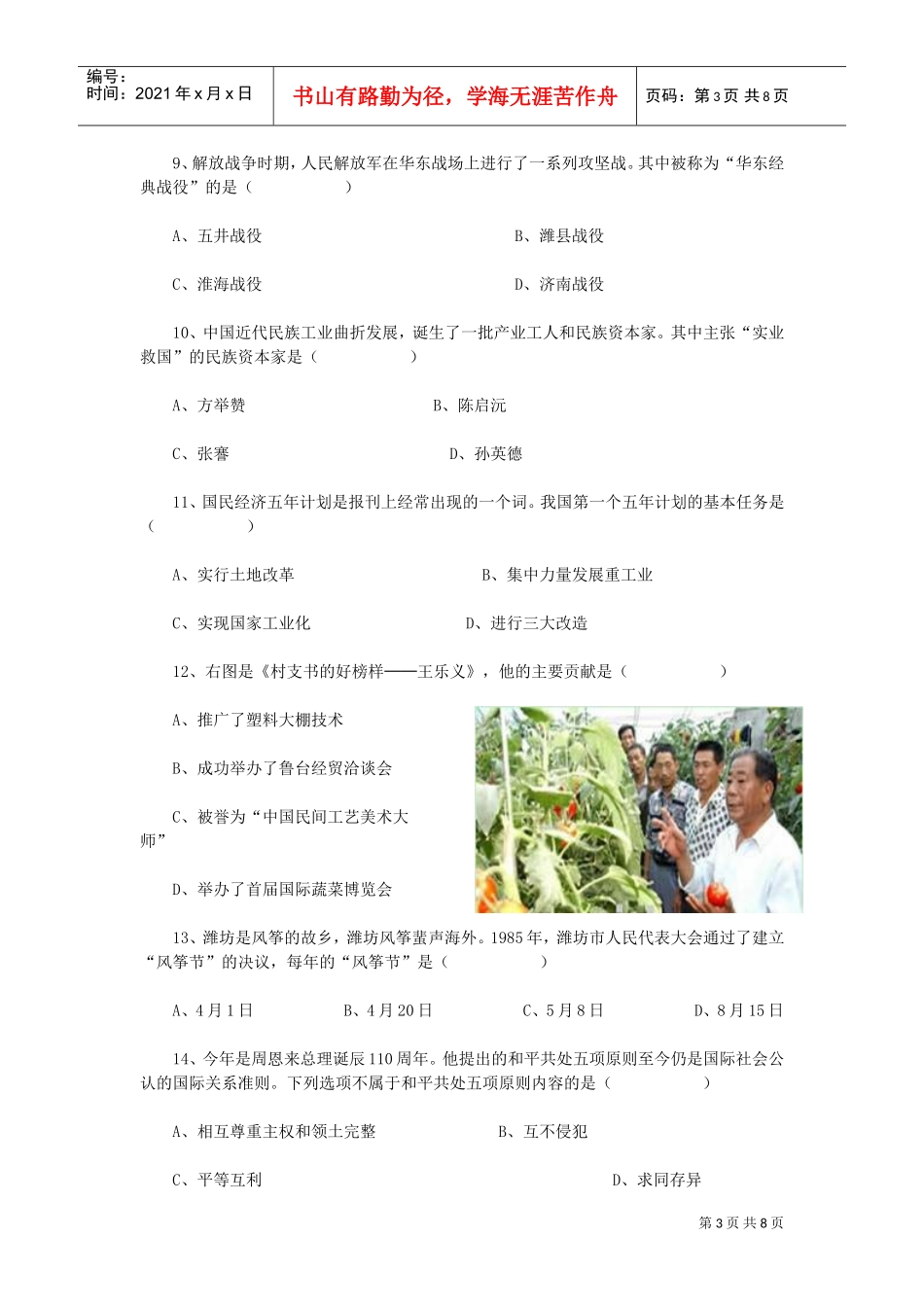 某某年潍坊市初中学业水平考试历史真题_第3页