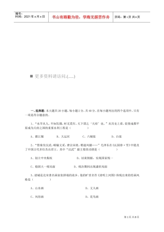 某某年潍坊市初中学业水平考试历史真题