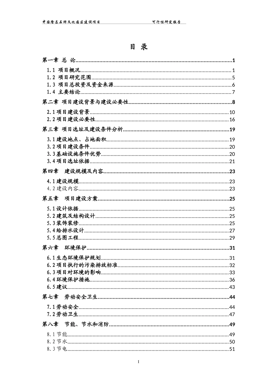 某文化园区建设项目可行性研究报告_第3页