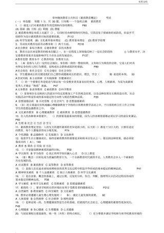 常州继续教育答案(素质教育概论)