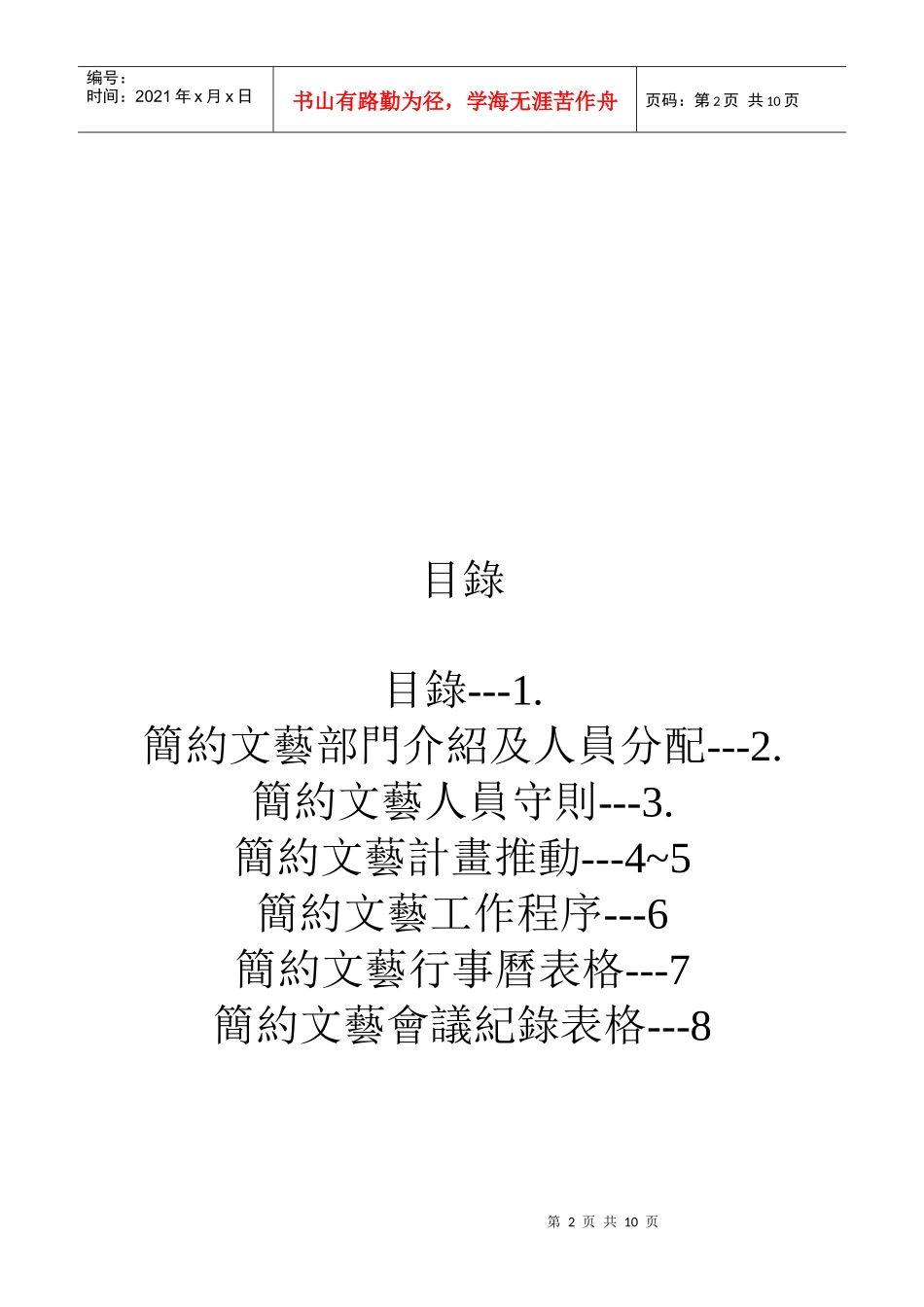 某文艺公司企划书_第2页