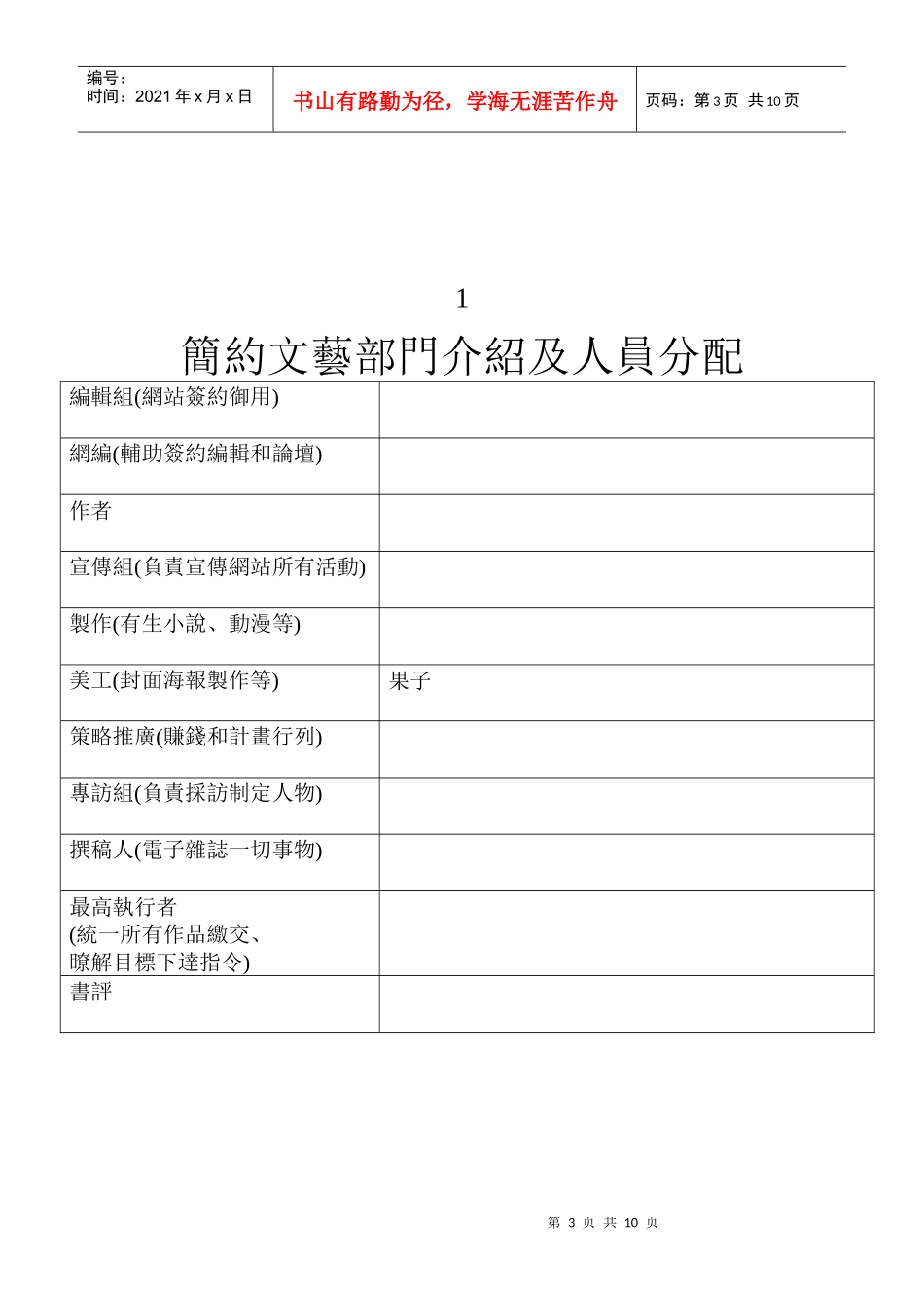 某文艺公司企划书_第3页