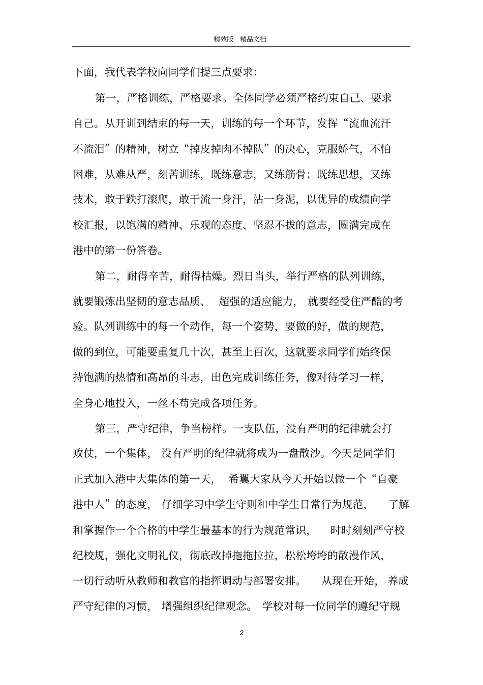 学校国防教育讲话稿_第2页