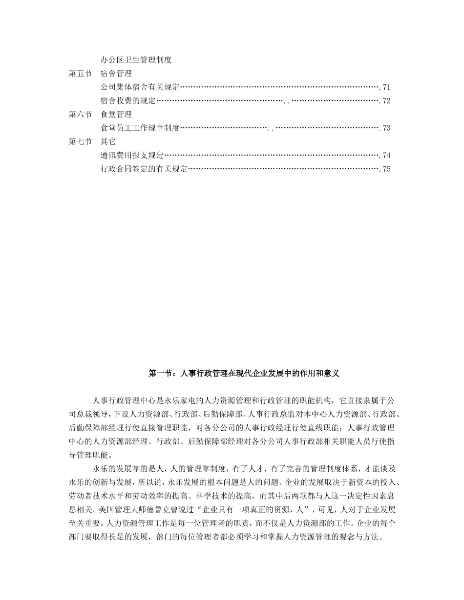 某某公司人力资源操作管理手册_第3页