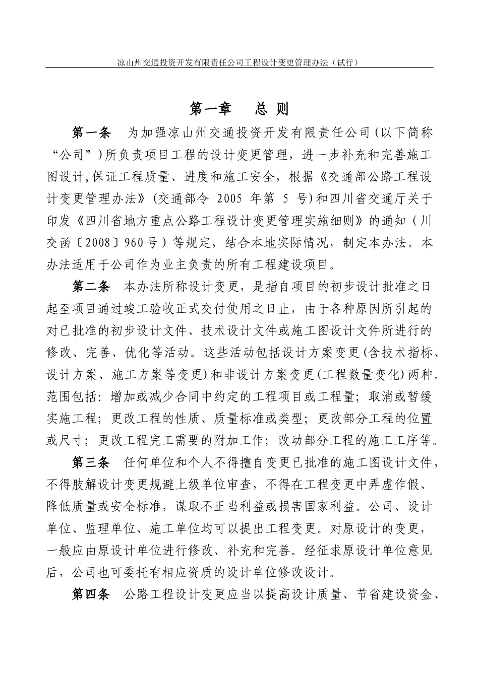 某投资开发有限责任公司工程设计变更管理办法_第2页
