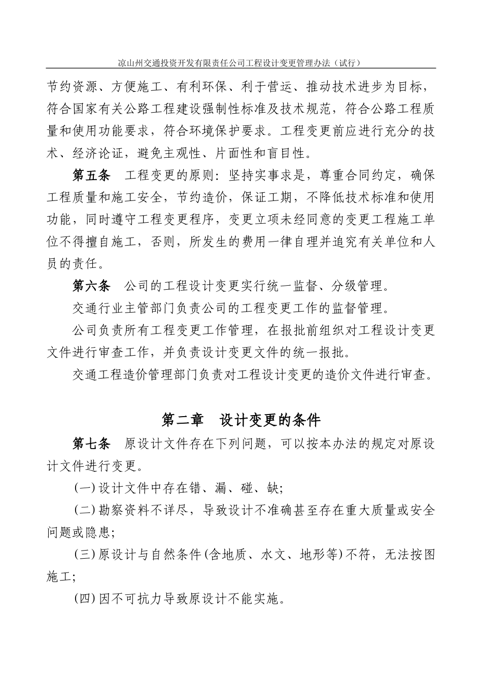 某投资开发有限责任公司工程设计变更管理办法_第3页