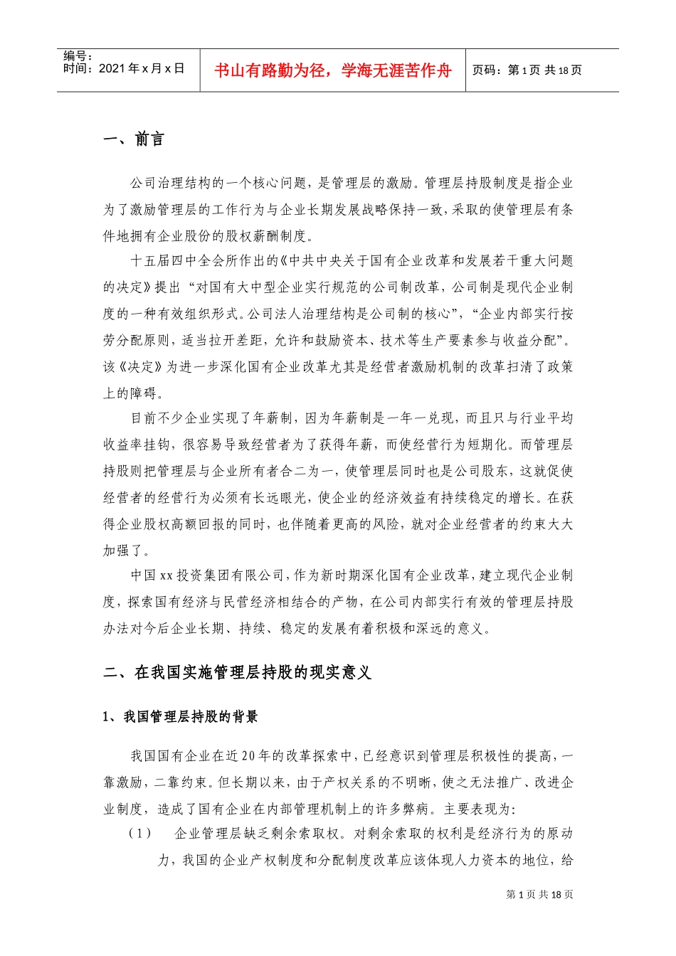 某某投资公司管理层激励方案设计页_第2页