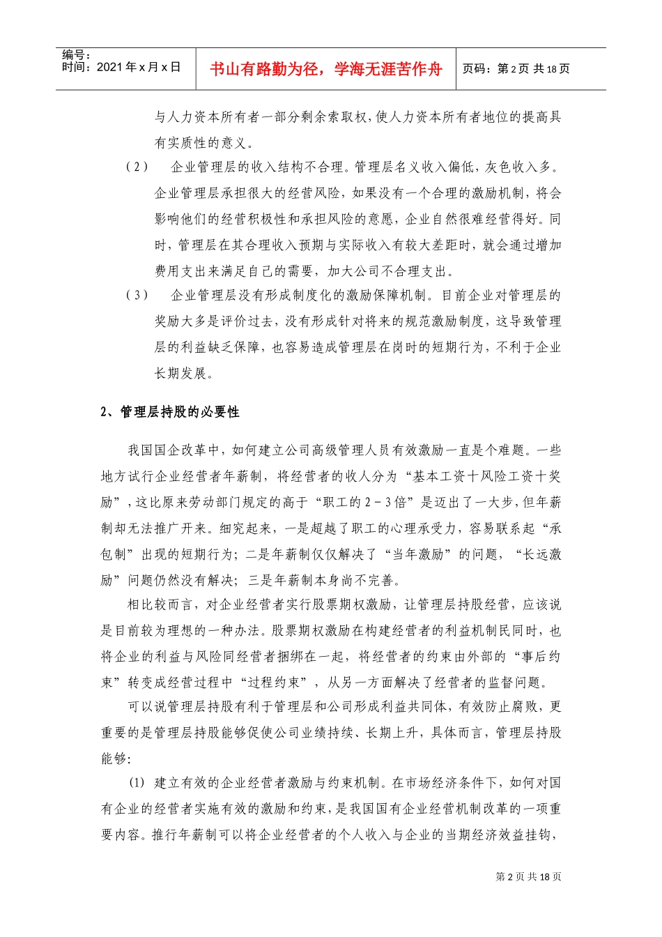 某某投资公司管理层激励方案设计页_第3页