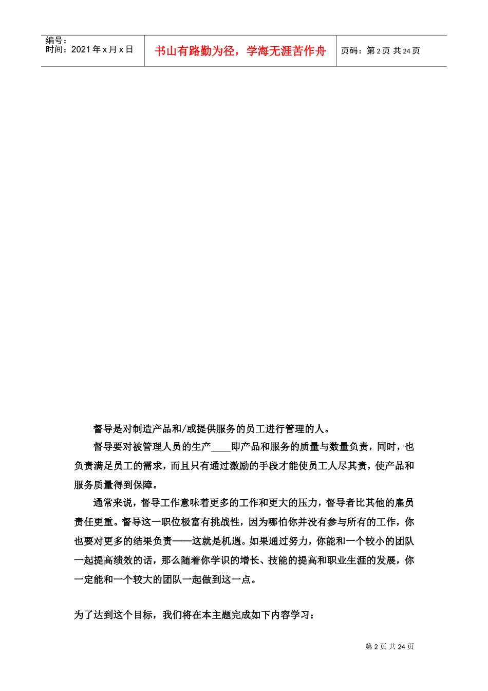 某某公司督导培训手册_第2页