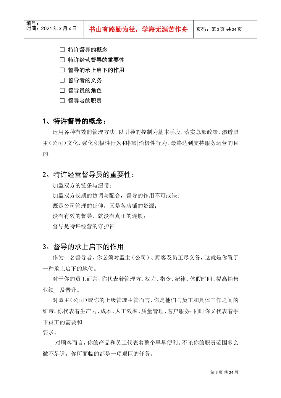 某某公司督导培训手册_第3页