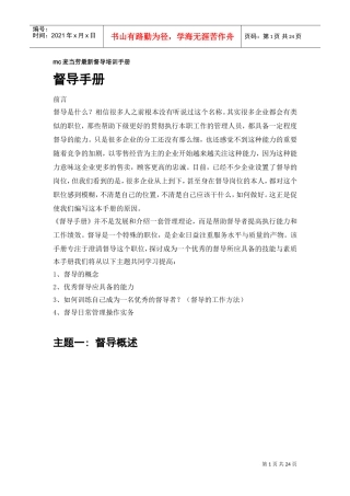 某某公司督导培训手册