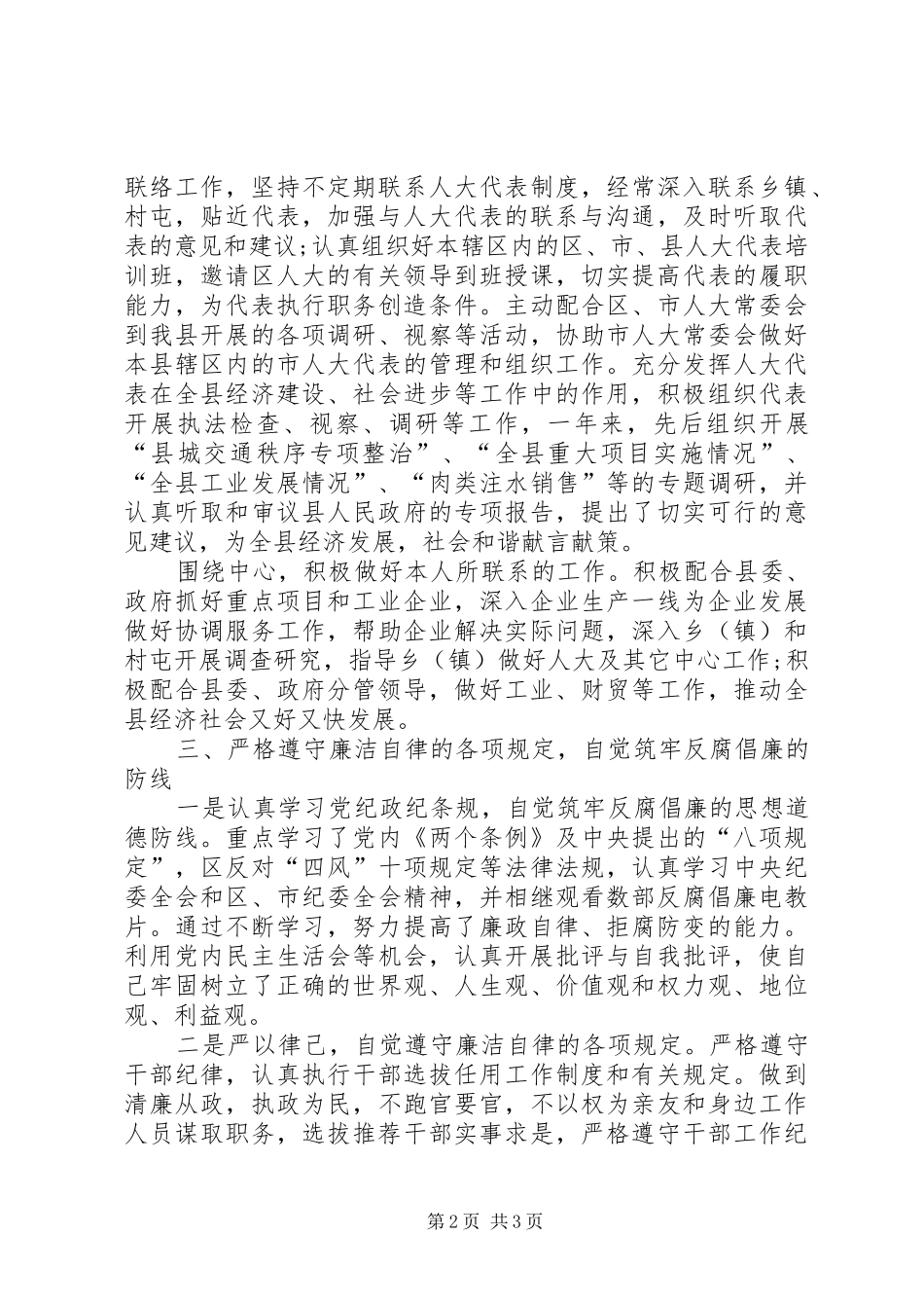 县处级领导同志述职述廉报告_第2页