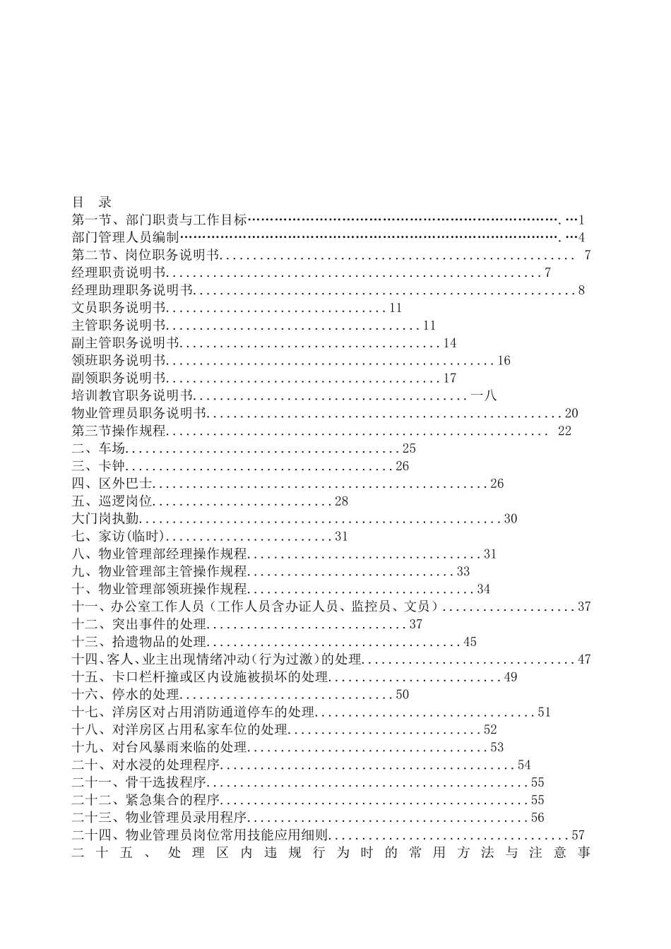 某某小构管理处工作手册_第2页