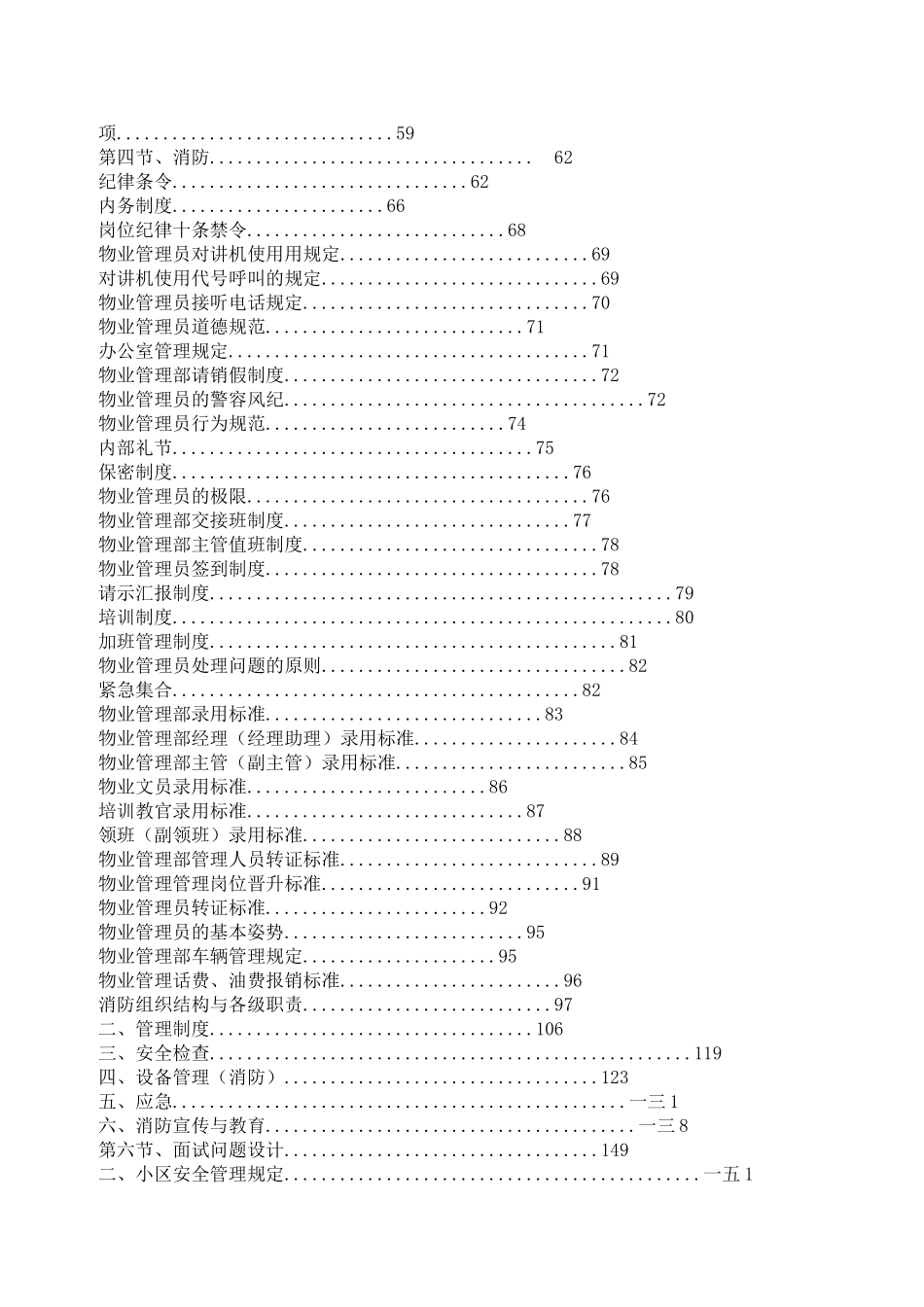 某某小构管理处工作手册_第3页
