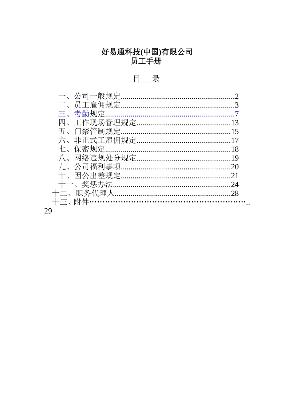某某科技公司员工管理手册_第1页