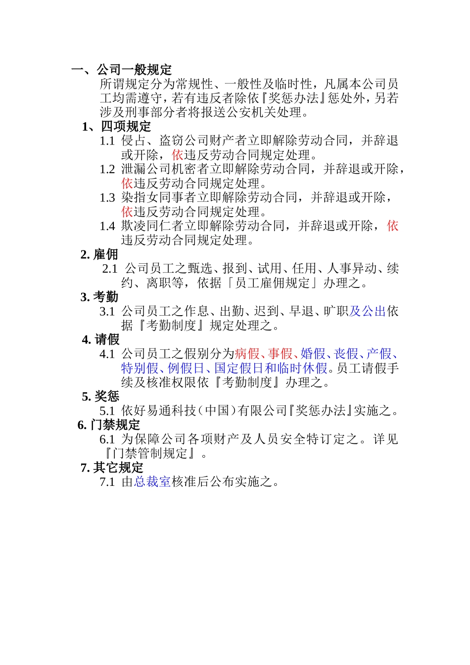 某某科技公司员工管理手册_第2页