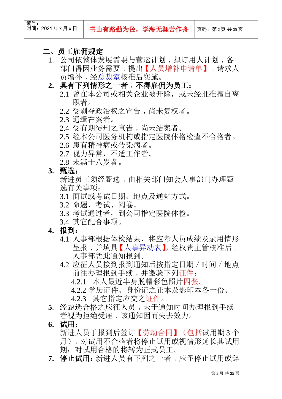 某某科技公司员工管理手册_第3页