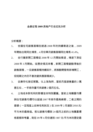 某房地产行业近况分析