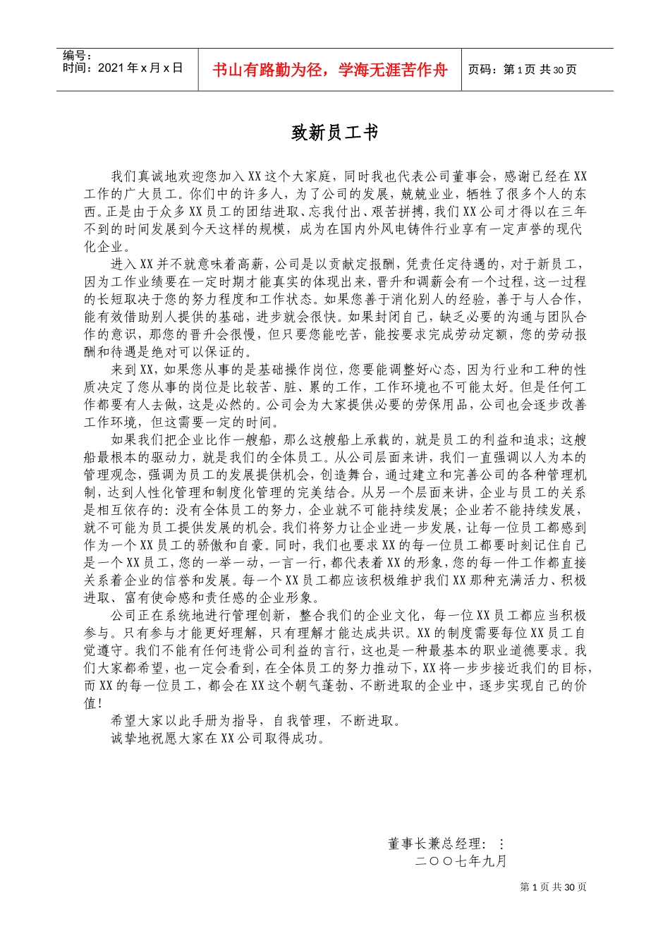 某某机械公司员工手册_第1页