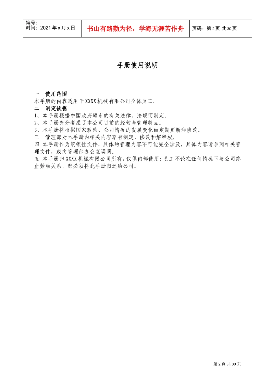 某某机械公司员工手册_第2页