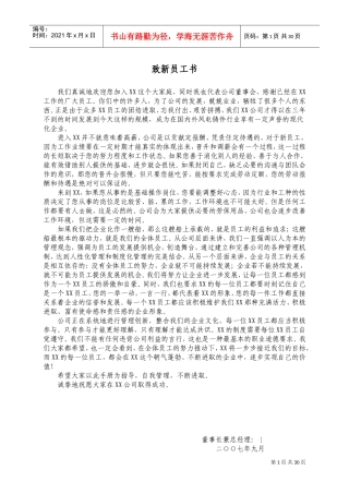 某某机械公司员工手册