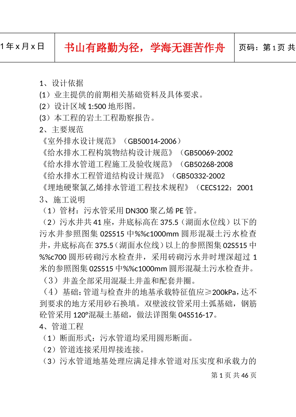 某某期货公司员工手册_第1页