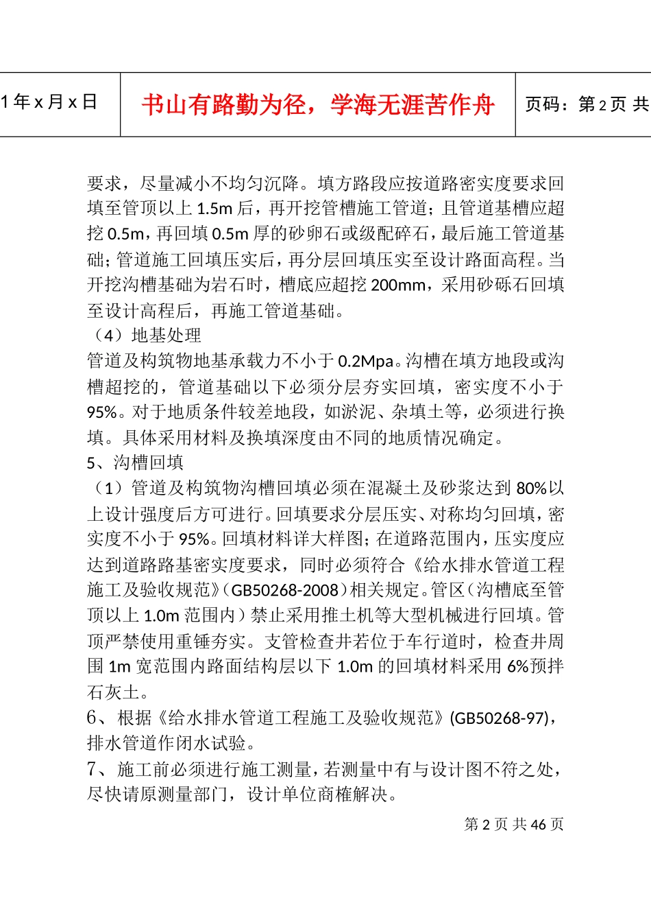 某某期货公司员工手册_第2页