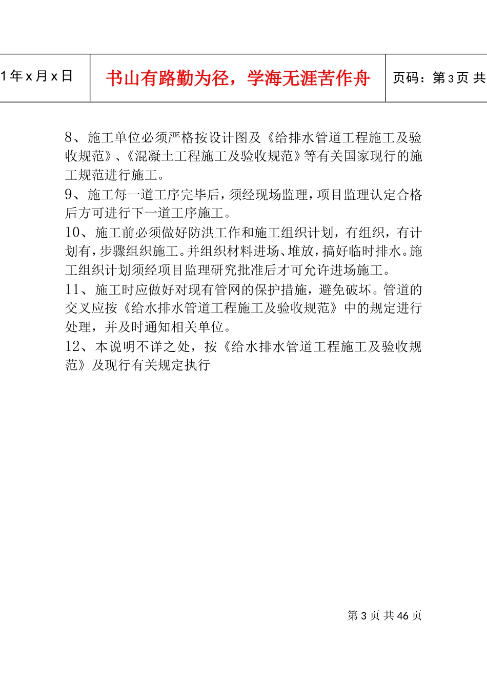 某某期货公司员工手册_第3页