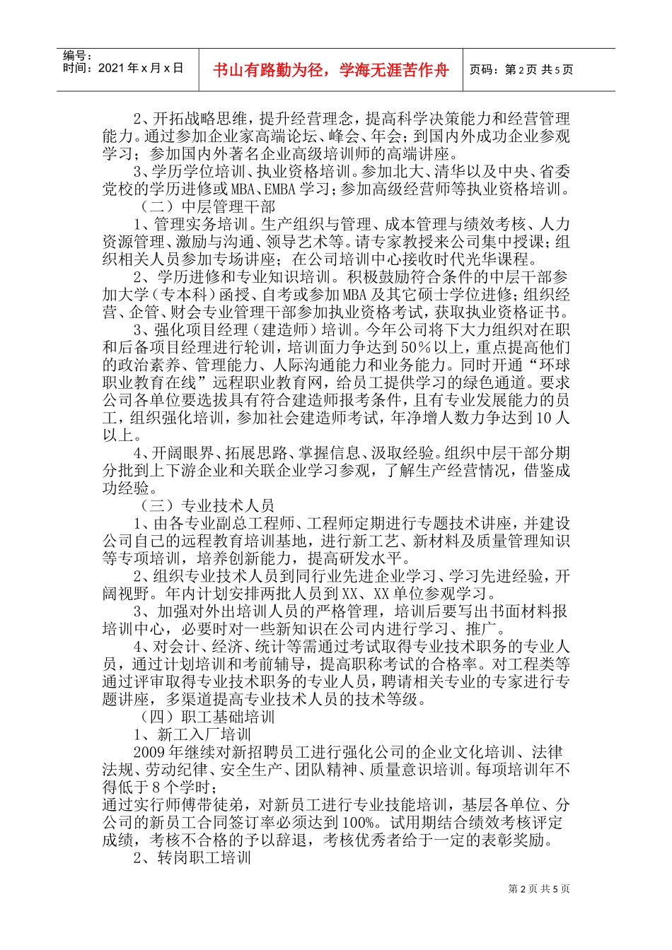 某某公司年度员工培训计划_第2页
