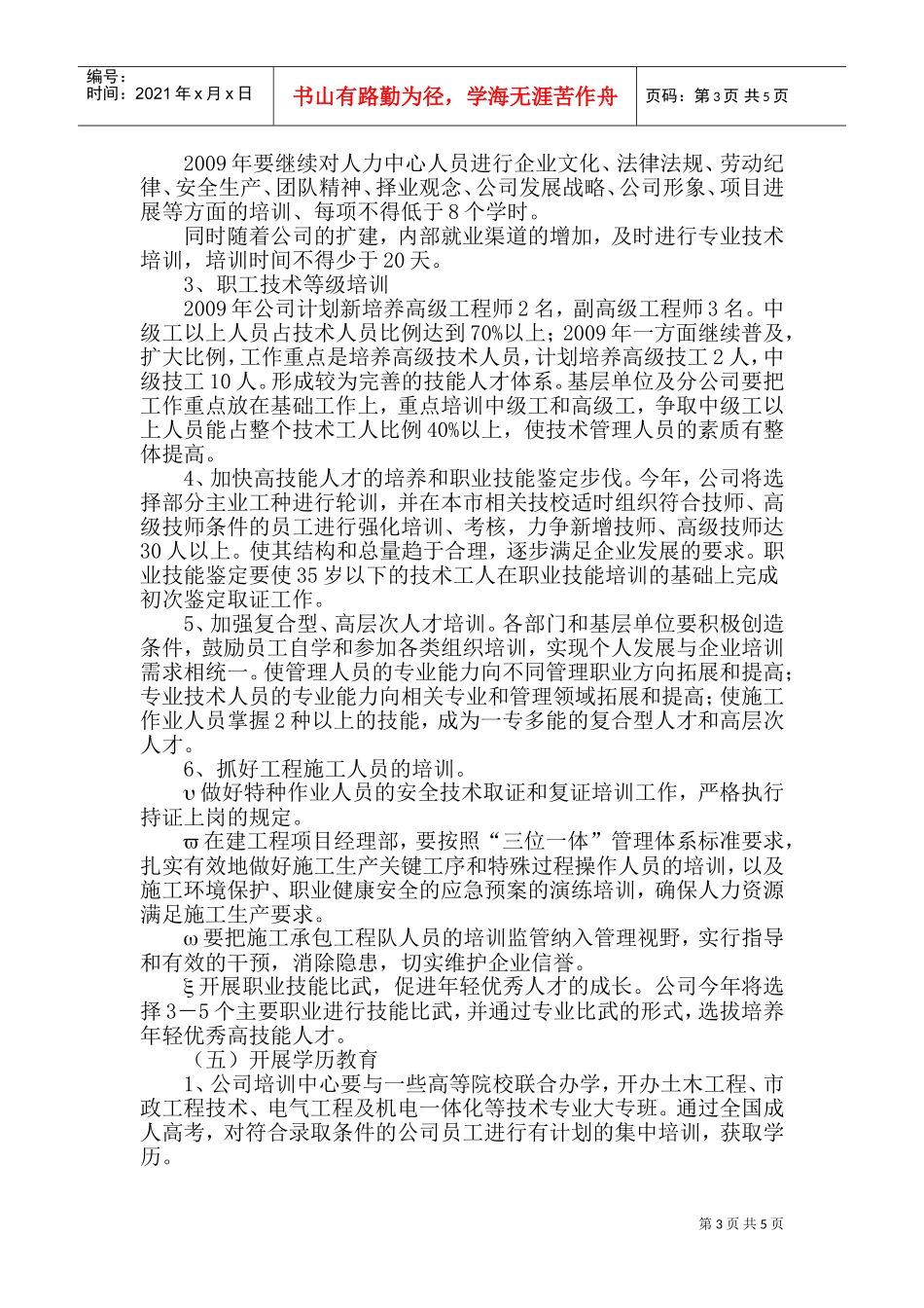 某某公司年度员工培训计划_第3页