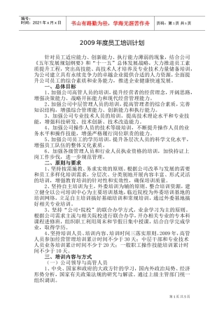 某某公司年度员工培训计划