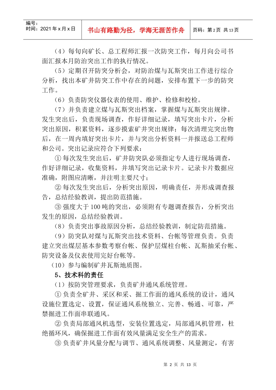 某某煤矿防突管理制度_第2页